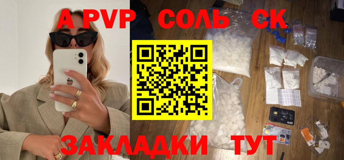 A PVP  А ПВП Crystall  Вход с VPN  Светлоград  A-PVP мука  Alpha PVP Соль 