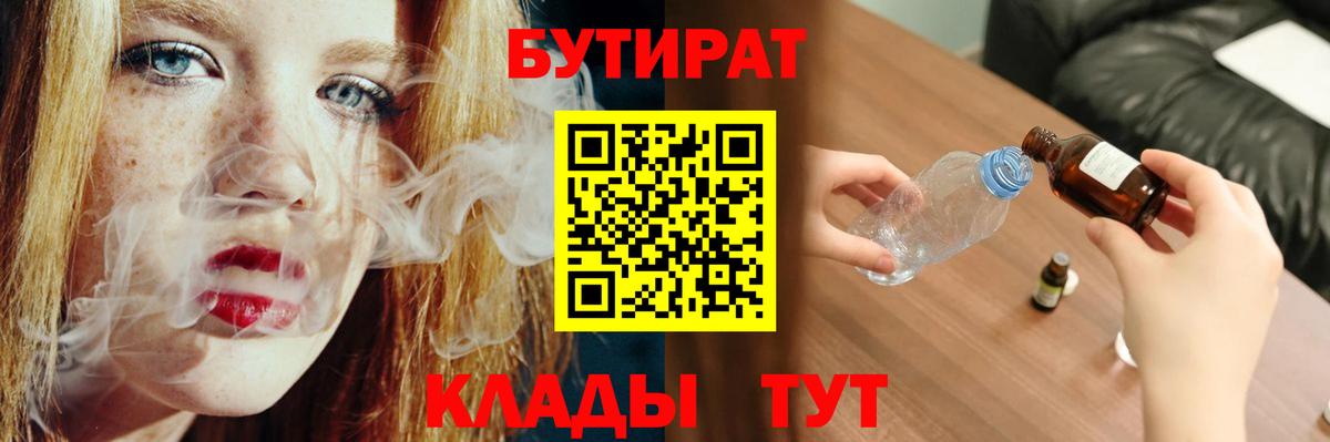 Светлоград  БУТИРАТ Butirat  Вход с VPN 