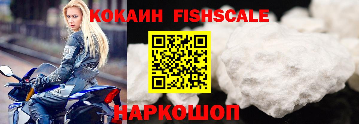 Светлоград  COCAIN 97%  Вход с VPN  как найти закладки  Cocaine FishScale 