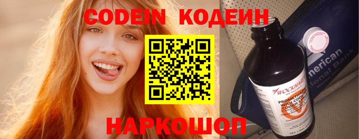 Кодеиновый сироп Lean Purple Drank  Кодеин Purple Drank  Светлоград  Вход с VPN 