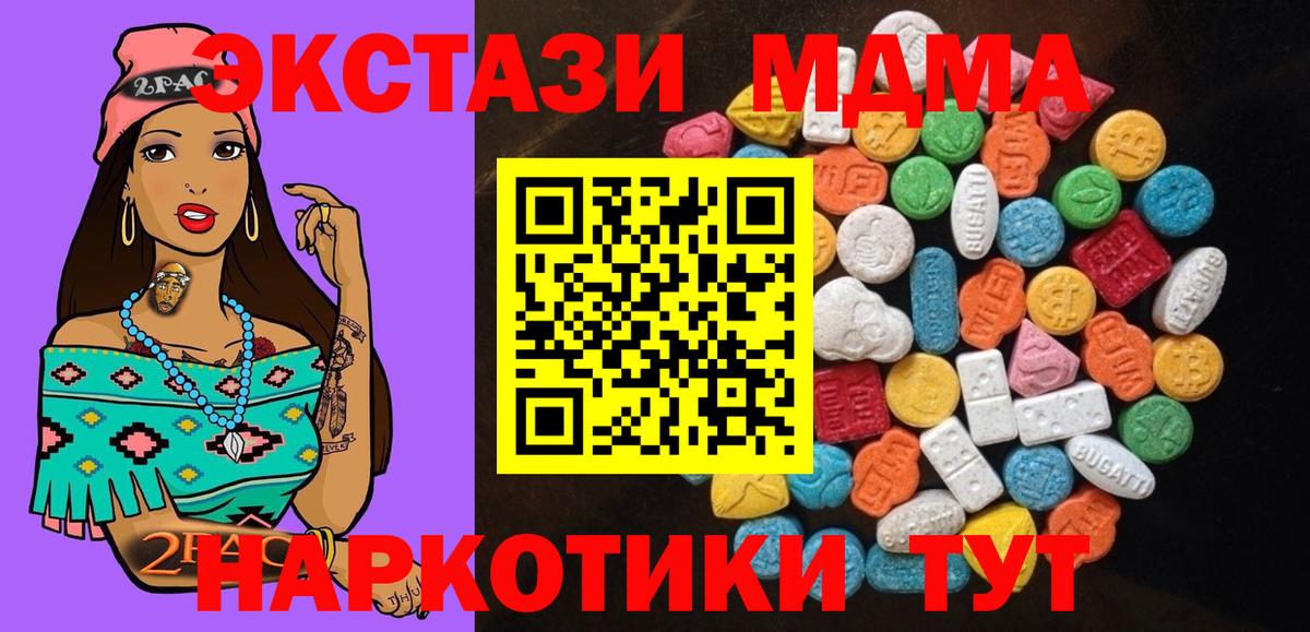 Экстази MDMA  Вход с VPN  Экстази  Экстази 280мг  наркота  Светлоград 