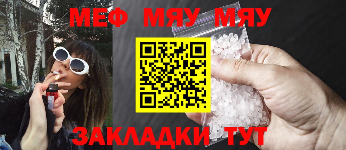 Светлоград  Меф мяу мяу  МЕФ кристаллы  Меф  Вход с VPN  МЯУ-МЯУ 